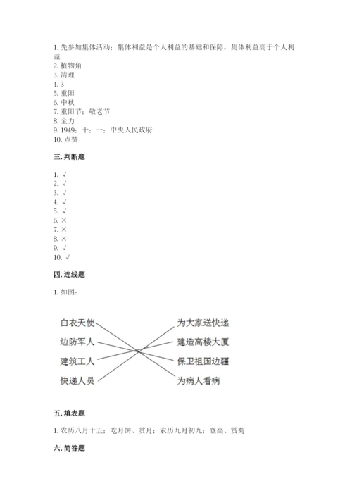 二年级上册道德与法治期中测试卷及答案（真题汇编）.docx