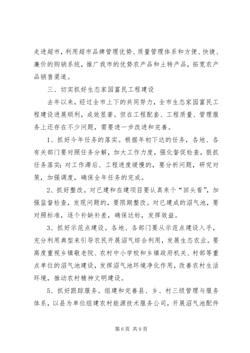 农业局形势分析会上的讲话.docx