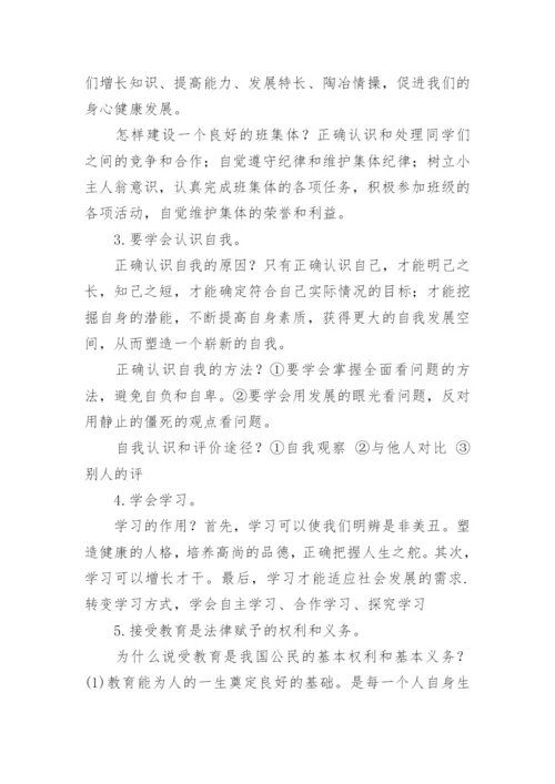 《走进新的学习生活》政治教案.docx