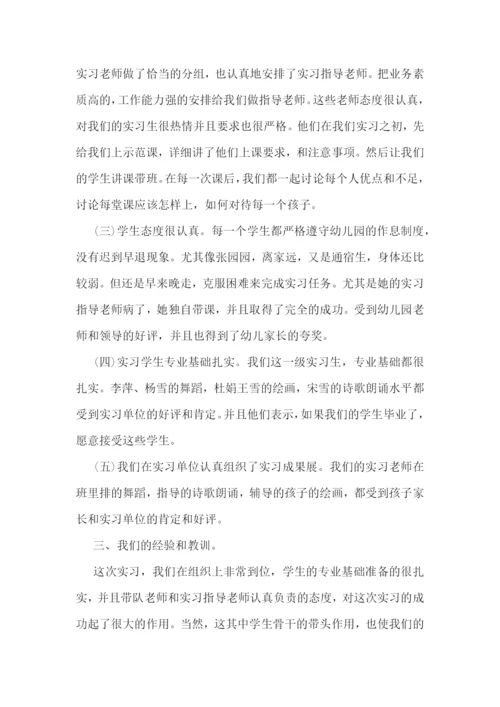 幼师顶岗实习心得体会范文精选5篇.docx