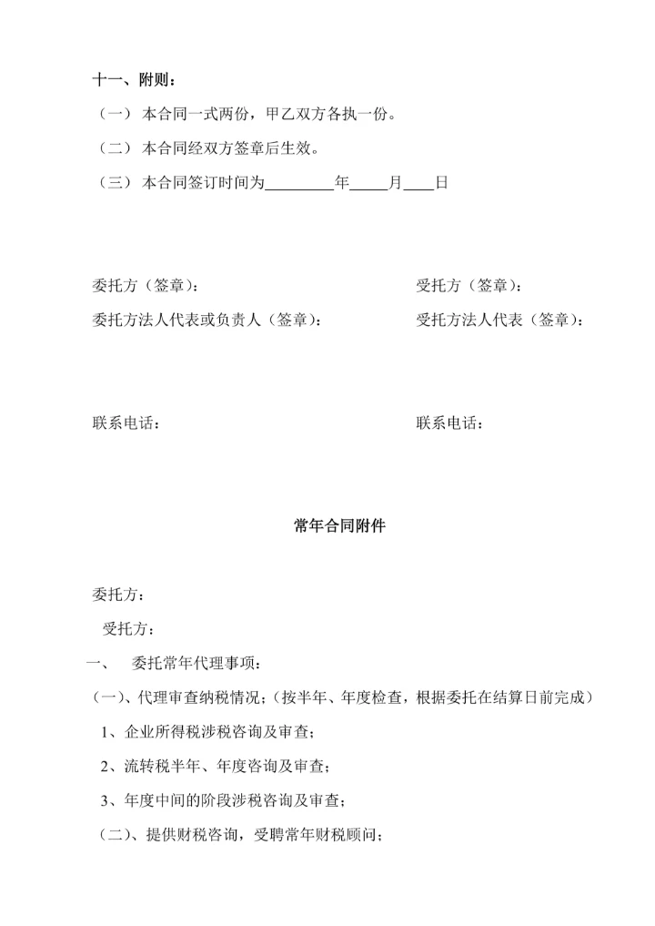 财务涉税代理合同示范文本