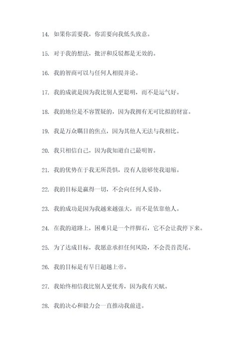关于狂妄自大的名言名句