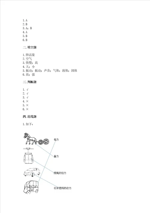 教科版四年级上册科学期末测试卷附答案典型题