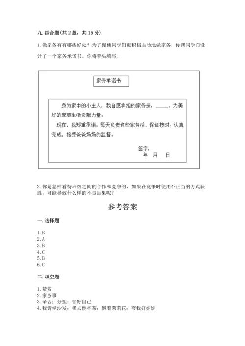 部编版道德与法治四年级上册期中测试卷及参考答案ab卷.docx