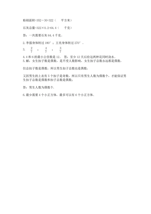 人教版小学五年级下册数学期末试卷含答案（综合卷）.docx