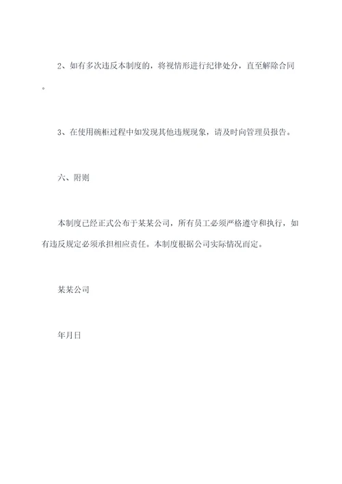 碗柜的使用管理制度