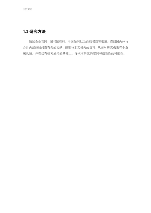 166020333_窦禾亦_[论文]新疆新兴农贸有限责任公司内部会计控制问题研究.docx