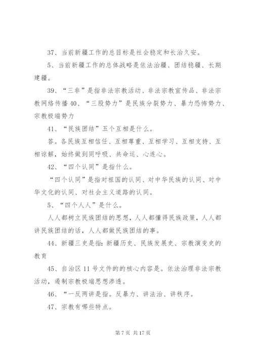 民族团结应知应会100题.docx