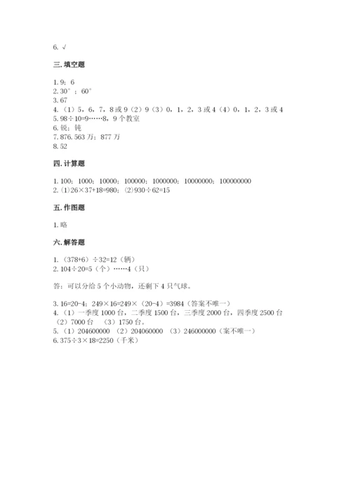 人教版小学数学四年级上册期末测试卷（考试直接用）.docx