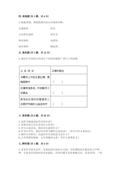 道德与法治五年级下册第二单元《公共生活靠大家》测试卷含答案（综合卷）.docx