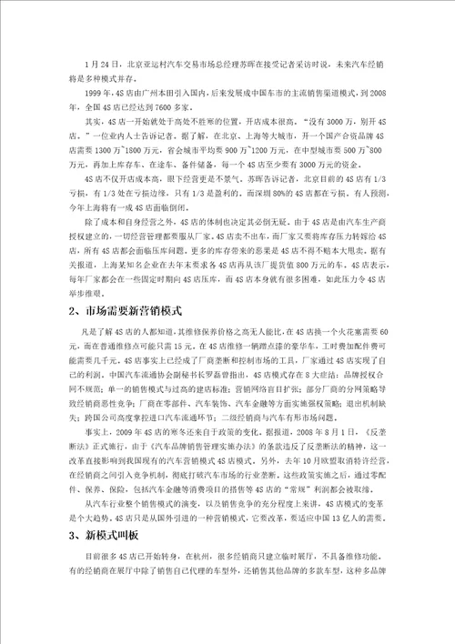 当前汽车营销中的问题与对策探讨2