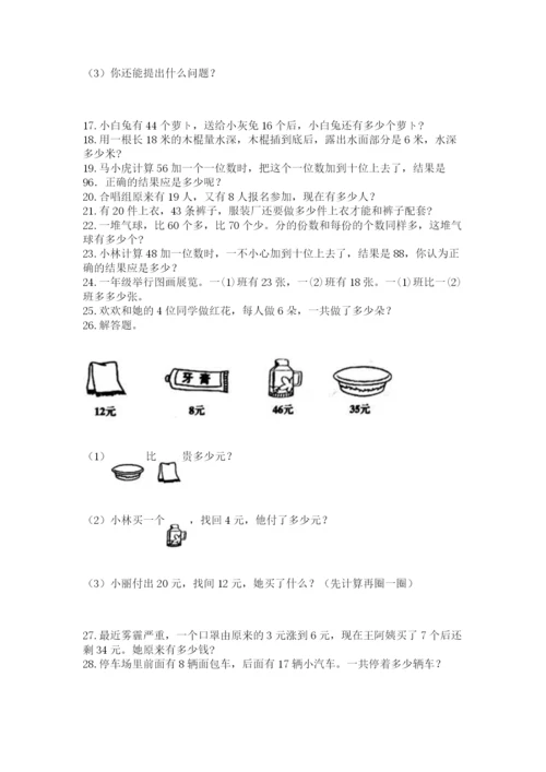 二年级上册数学解决问题50道及答案【易错题】.docx