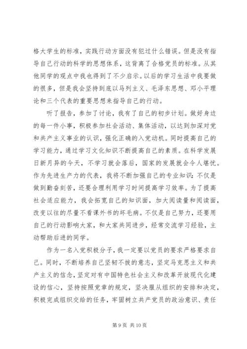 党课学习的个人总结范文.docx