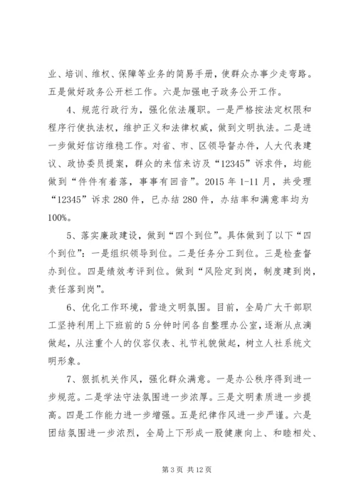 人社局年度社会保障工作总结和工作思路.docx