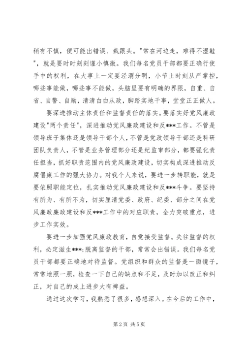 学习中纪委十八届五次全会心得体会.docx