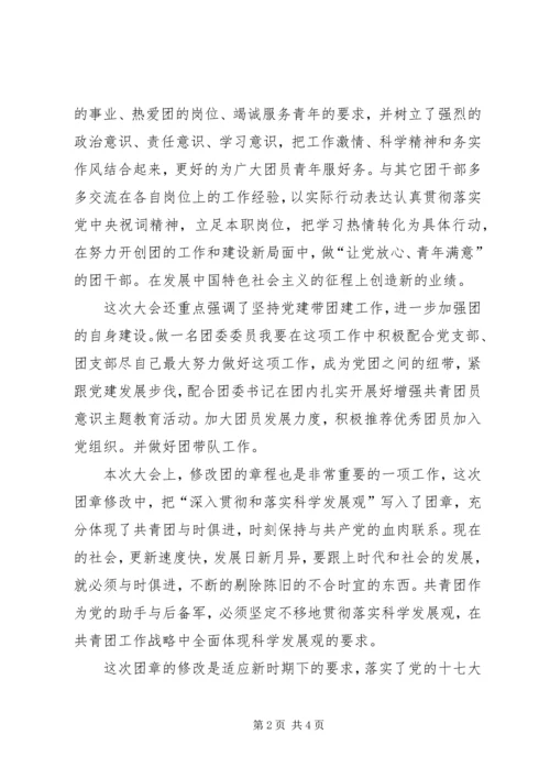 学习团十六大精神心得体会3 (2).docx