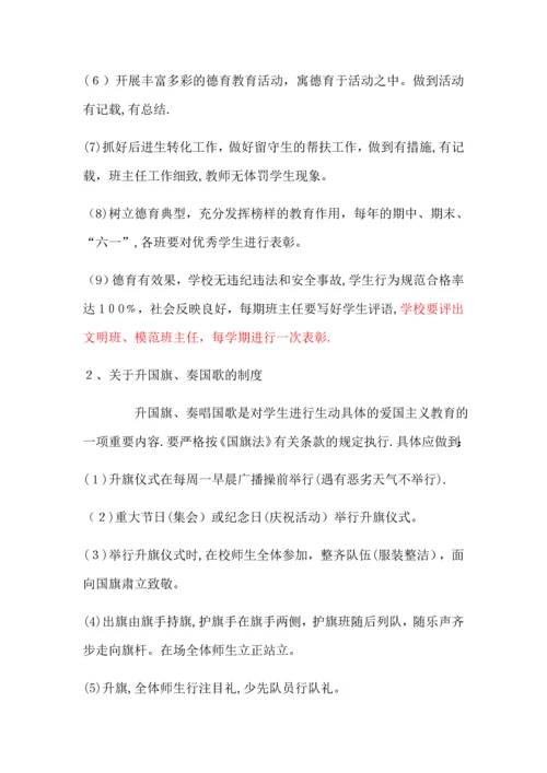 小学学校管理制度.docx