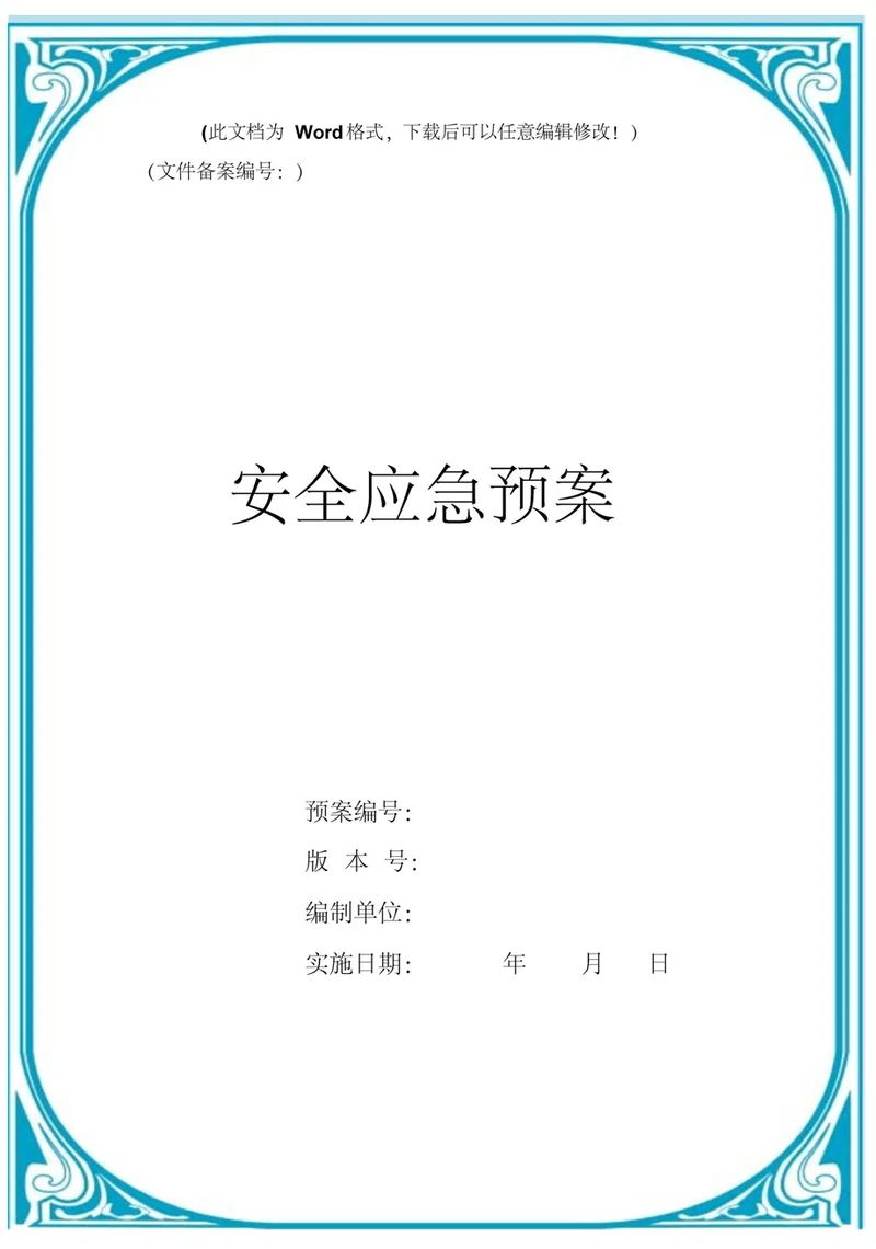 学校春季预防传染病疫情应急预案