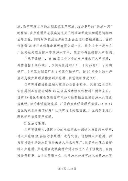 芦苞涌水环境综合整治方案.docx