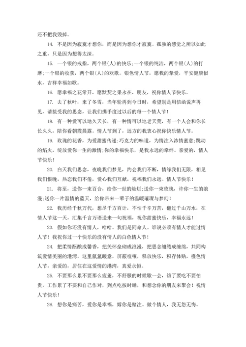 适合情人节发朋友圈的说说5篇.docx