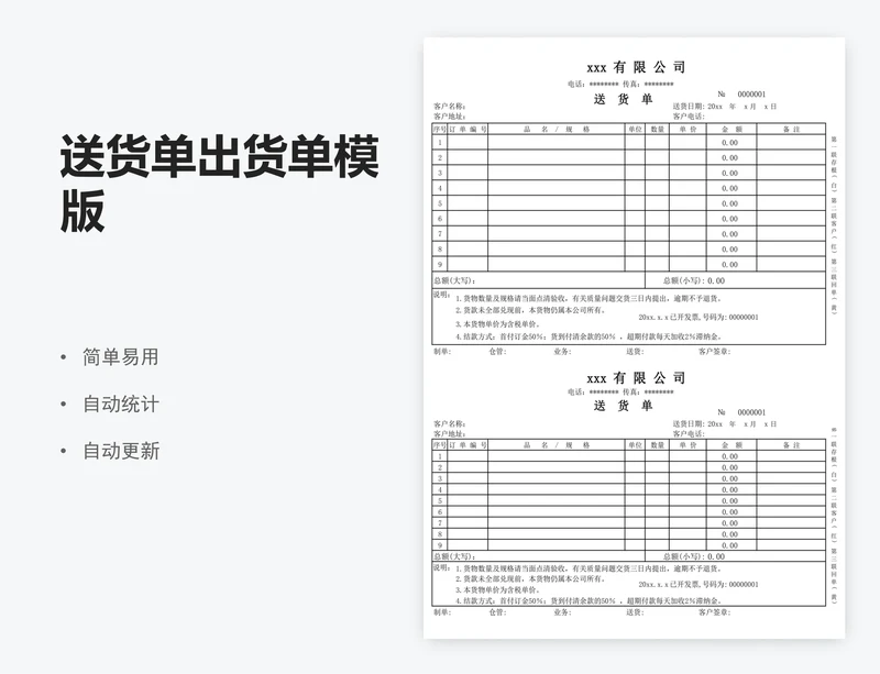送货单出货单模版