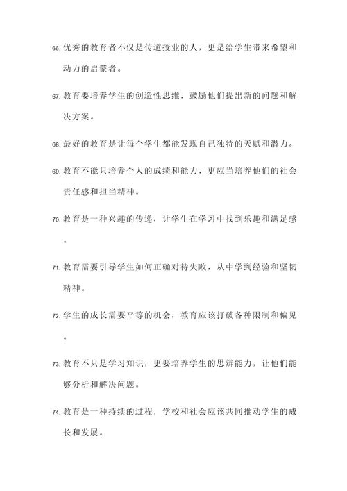 文明6关于教育的名言警句