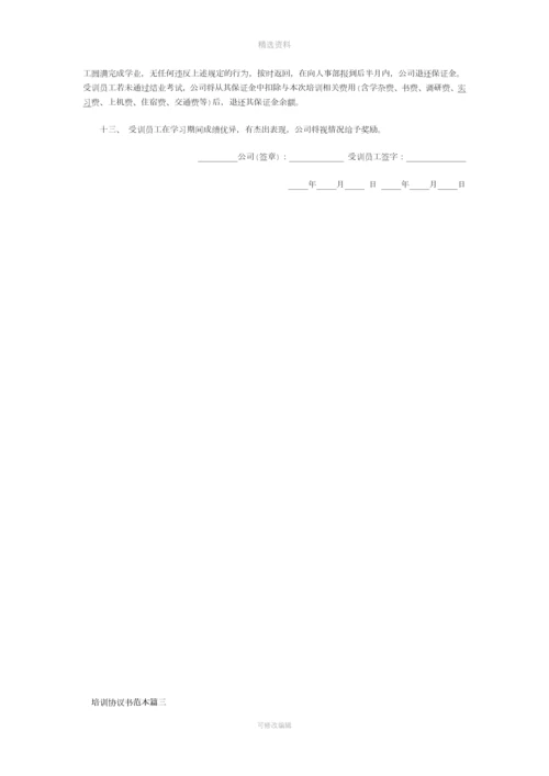 培训协议书0.docx