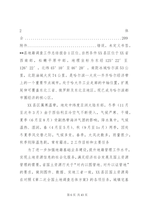 县XX县区地籍权属调查工作方案精编.docx