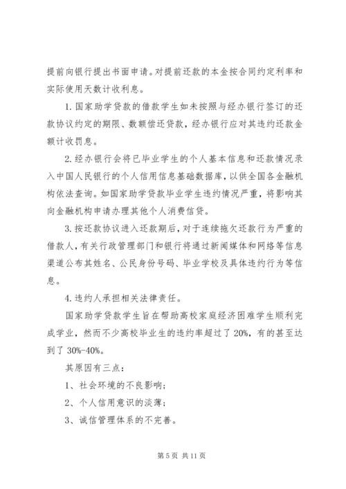 国家助学贷款报告.docx