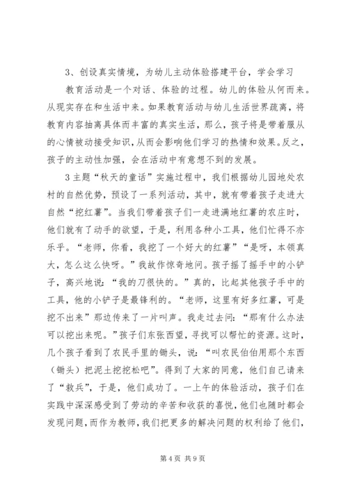 在学习中体验生活的精彩 (3).docx