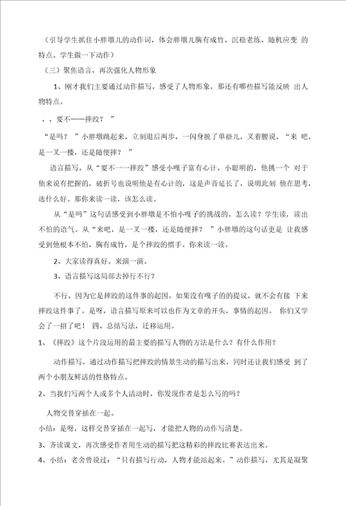 张晓摔跤教学设计1公开课