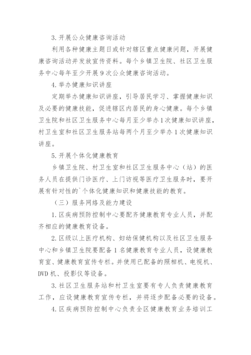 卫生院健康教育工作实施方案.docx