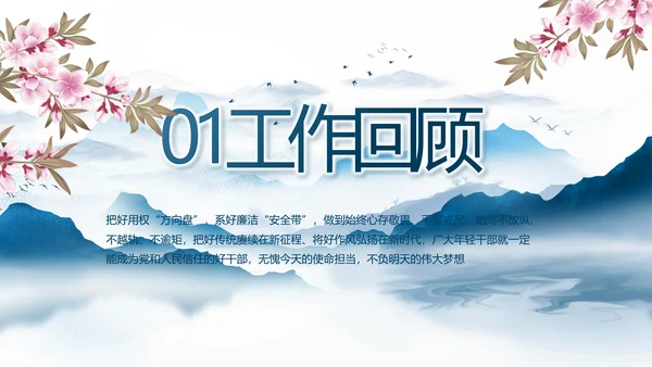 中国风推动美丽乡村振兴年终总结PPT动态模板