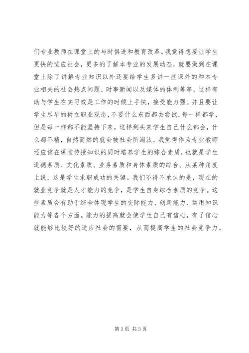 学习国家教育发展纲要心得体会.docx