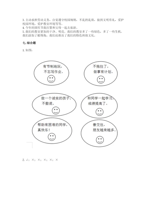 最新部编版二年级上册道德与法治期中测试卷及参考答案（巩固）.docx