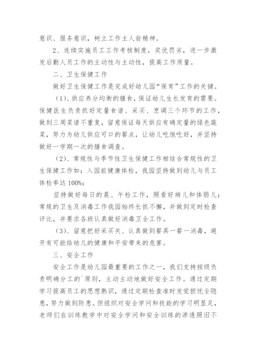 幼儿园后勤部门工作总结.docx