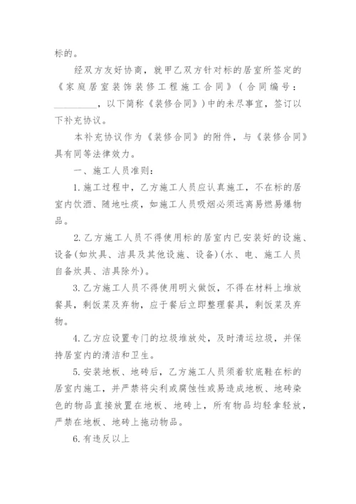 工程施工补充协议.docx