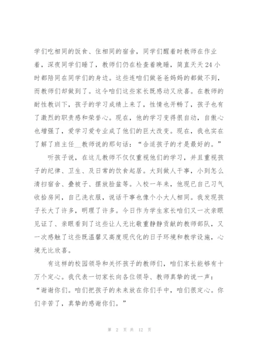 一年级新生家长代表发言稿5篇.docx