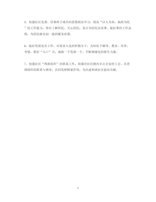 精编党务公开工作心得体会范文2.docx