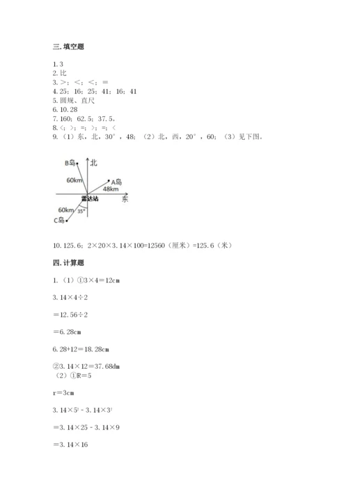 人教版六年级上册数学期末测试卷含答案【达标题】.docx