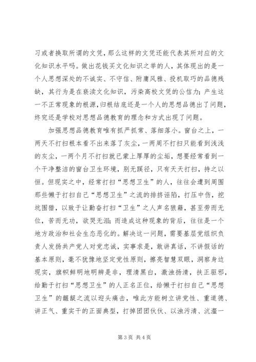 做好小学思想品德教育的思考.docx