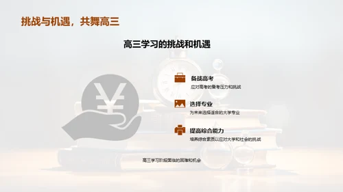 高三学习攻略