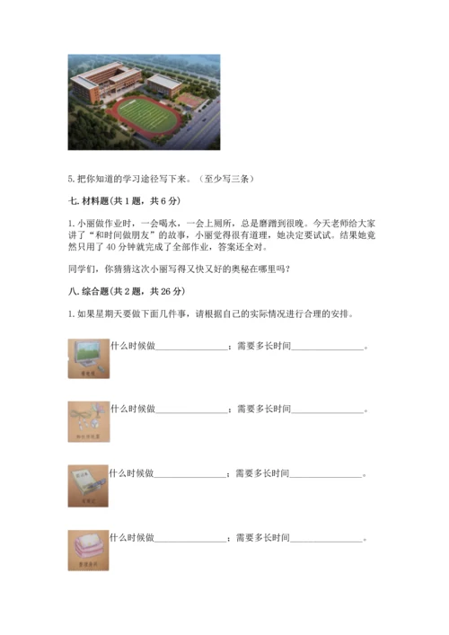 部编版三年级上册道德与法治期中测试卷可打印.docx