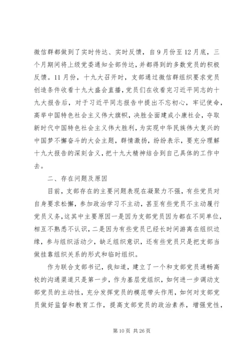 书记抓基层党建工作述职报告7篇.docx