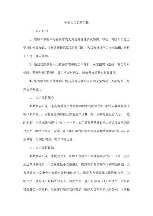 本科生专业实习手册.docx