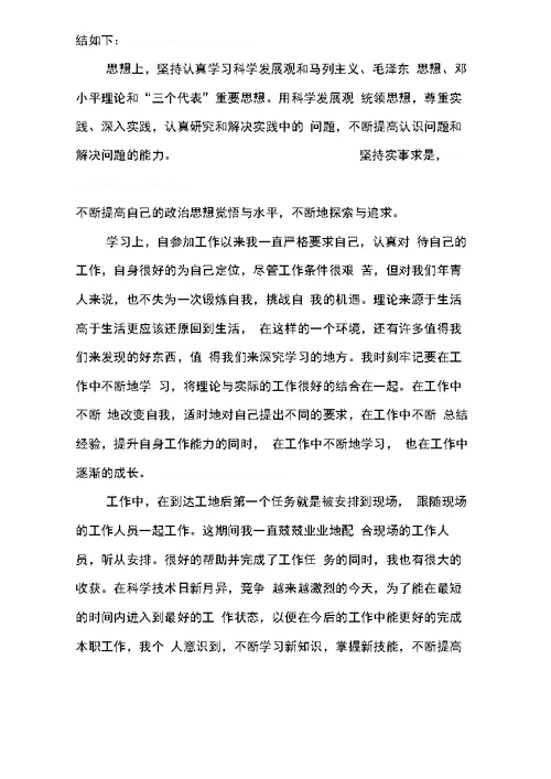 助理工程师专业工作总结