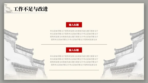 中国风水墨建筑月度总结PPT工作总结
