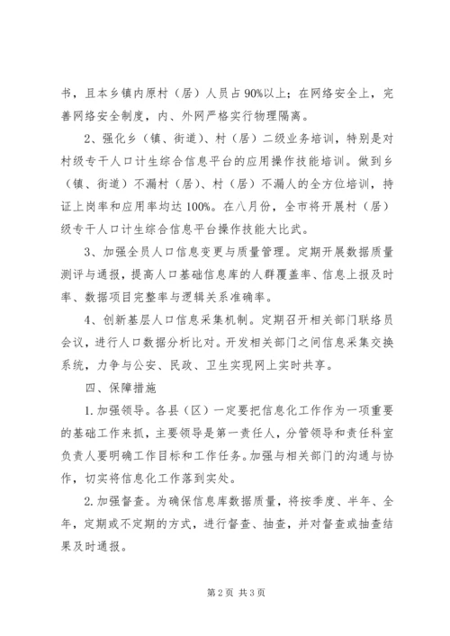 计生委建设推进年工作方案.docx
