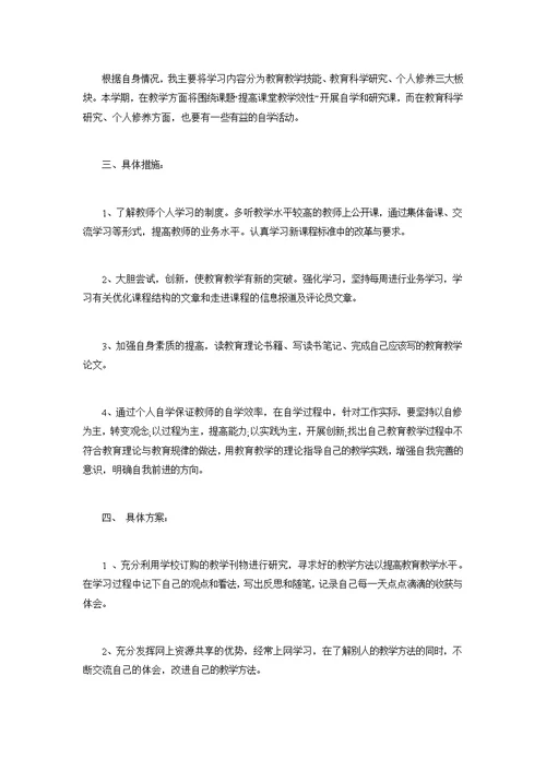 （推荐）2015年教师个人学习计划