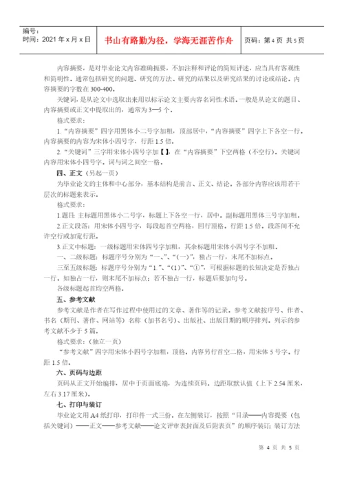 会计学专业本科毕业论文实施细则.docx